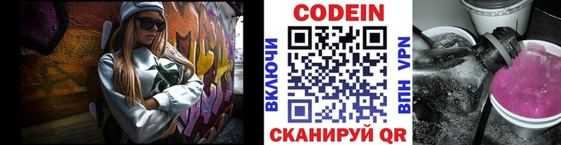 Codein напиток Lean (лин)  Саратов 